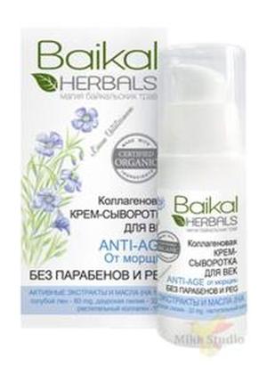 ФОТОГРАФИЯ Baikal Herbals крем-сыворотка для век коллаген 15мл./16шт/0766