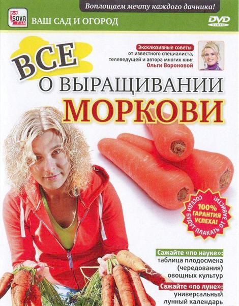ФОТОГРАФИЯ ДИСК Всё о выращивании моркови