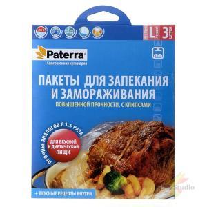 ФОТОГРАФИЯ Пакеты для запекания и замораживания Paterra, pазмеp L, 45*55 см, 3 штуки в упаковке